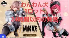 一番くじ 勝利の女神：NIKKE CHAPTER7 １ロット