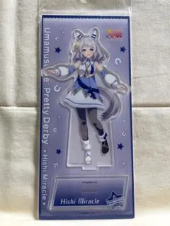 ウマ娘 アクリルスタンド ヒシミラクル