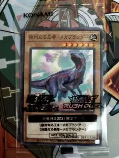 遊戯王　恐竜博2023　プロモ　未開封　メガプランダー　②