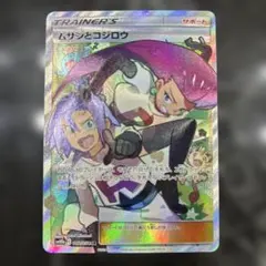 2025年最新】ムサシとコジロウ srの人気アイテム - メルカリ