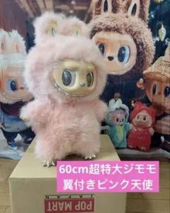 特大58cm Zimomo PinkAngel 海外限定 銀色翼付きラブブ