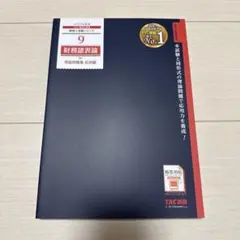 2025年最新】財務諸表論の人気アイテム - メルカリ