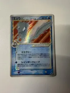 ミュウ☆ δ ☆ 拡張パック さいはての攻防 015/068 デルタ種 スター 超希少】ミュウ☆ δ-デルタ種 ◇ さいはての攻防 015/068… - メルカリ