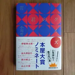 君のクイズ