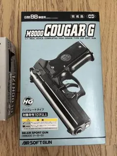 エアソフトガン M8000 COUGAR G ※おまけ付きのサムネイル