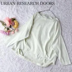 【M】アーバンリサーチドアーズ　長袖カットソー　綿　コットン　ドロップショルダー