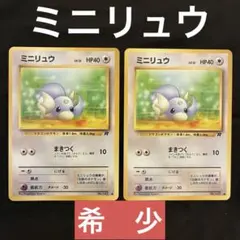 【希少】旧裏ポケモンカード ミニリュウ ● 第4弾拡張パック ロケット団