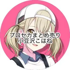プロセカ 小豆沢こはね スクエア缶バッジ まとめ売り - メルカリ