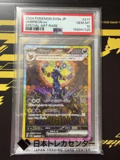 2026年最新】ブラッキーex SAR psa10の人気アイテム - メルカリ