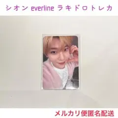 2026年最新】シオン everline nctの人気アイテム - メルカリ