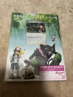 ふくよかミュージシャン　　ポケモンカード