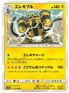 ポケモンカード  エレキブル