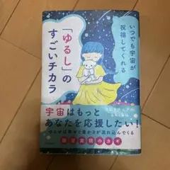 「ゆるし」のすごいチカラ akiko