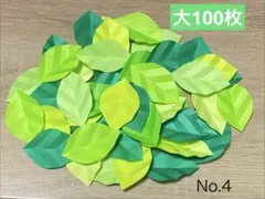 緑の葉っぱ100枚　壁面飾り　リース作り　アルバム　掲示板　新緑　No.4