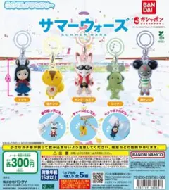 全5種コンプ サマーウォーズ めじるしアクセサリー