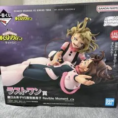 僕のヒーローアカデミア お茶子 vs ヒミコ フィギュア　ラストワン