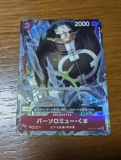 ワンピースカード　くま　中国　2周年　プロモ　日本語版