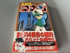 初版本帯付き】名探偵コナン 19巻 - メルカリ