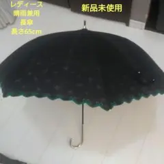 アフタヌンティー　レディース　晴雨兼用　長傘　ブラック