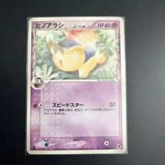 ヒノアラシ δ ● 拡張パック さいはての攻防 032/068