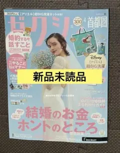 ゼクシィ 2026年 4月号　首都圏版 付録なし ピンクの婚姻届