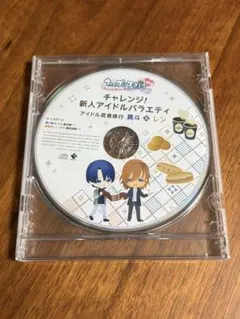うたプリ 特典CD チャレンジ！新人アイドルバラエティ 真斗 レン