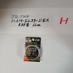 グロ－プライドハイパ－エムステ－ジE X 0.05号 12mのサムネイル