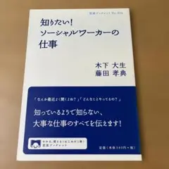 知りたい!ソーシャルワーカーの仕事