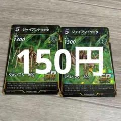 蟲神器 ジャイアントウェタ 2枚セット 第1弾