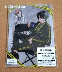 桃源暗鬼 アクリルプレート　無陀野無人 花魁坂京夜　アニメイト 特典 未開封