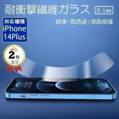 液晶保護 ガラスフィルム iPhone 14Plus 飛散防止 極薄 2枚セット