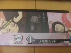 鬼滅の刃　１番くじ　宇髄天元見参　I賞メモ帳セット　ねずこ竈門禰豆子