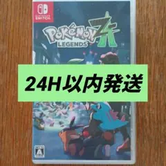 【17時までのご購入で即日発送】ポケモンレジェンズ ZA Switch版