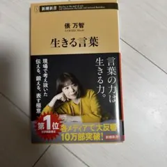 俵万智、生きる言葉