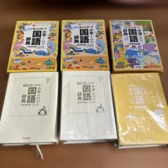 学研 新レインボー 小学国語辞典 改訂第5、6版 ワイド版 3冊セットのサムネイル