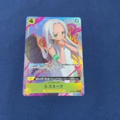ワンピースカード Sスネーク パラレルのサムネイル