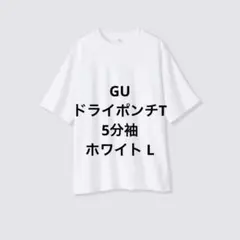 GU ドライポンチT 5分袖 ホワイト L