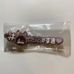 アイナナ　御堂虎於　めじるしアクセサリー