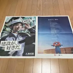 産経新聞広告　大阪万博　奥村組　みゃくみゃく　奥村くみ　森川葵