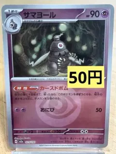 ぽけもなか様】サマヨール ex HP100 ポケモンカード - メルカリ
