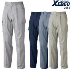 XEBEC ジーベック2053 ワークパンツ新品未使用　送料込み！