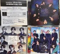 timelesz 消えない花火 3形態(CD.DVD)