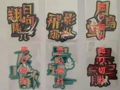 モバイルステッカーコレクション ハイキュー!!vol.1