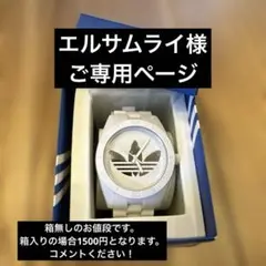 adidas ホワイト腕時計（箱無し）