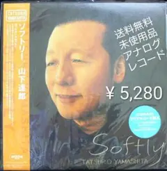 [未使用品 アナログレコードLP盤 2枚組]　山下達郎　ソフトリー　Softly