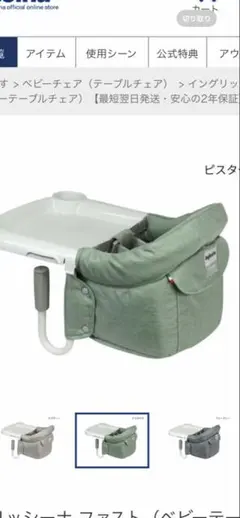 【新品未開封】イングリッシーナファスト　レッド イングリッシーナ ファスト（ベビーテーブルチェア）【最短翌日