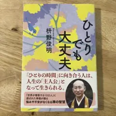 ひとりでも大丈夫