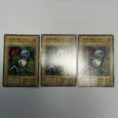 遊戯王【青眼の銀ゾンビ】初期 ノーマル 2枚セット〔管番: 926
