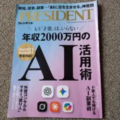 PRESIDENT 2025年10.3号