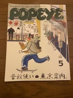 POPEYE 5月号 LOUIS VUITTON特集